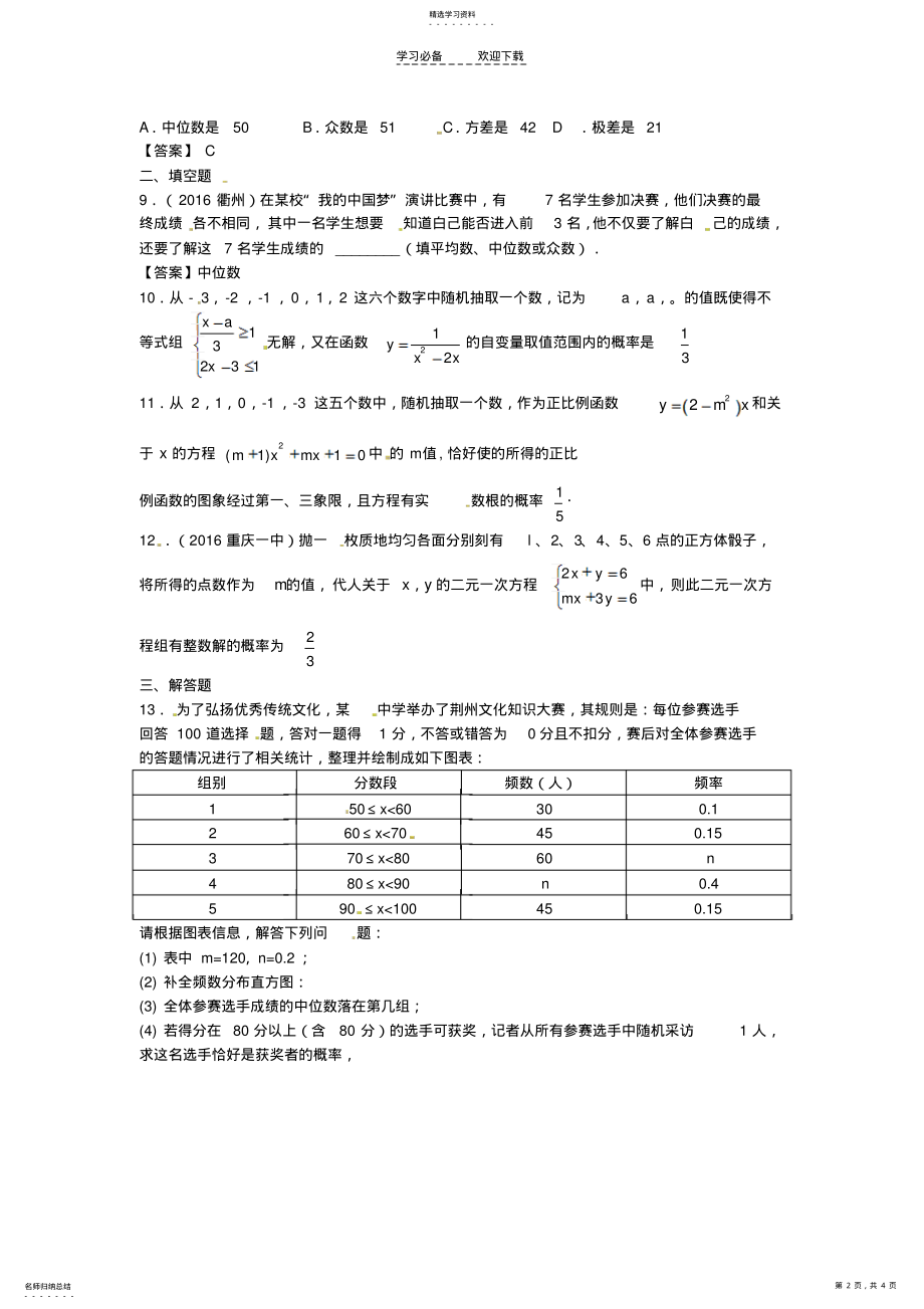 2022年中考复习《统计和概率》专题练习 .pdf_第2页