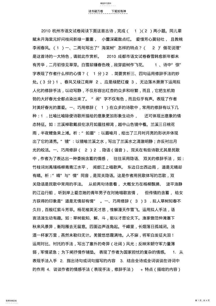 2022年中考语文专题复习《古诗词赏析》课件 .pdf_第1页