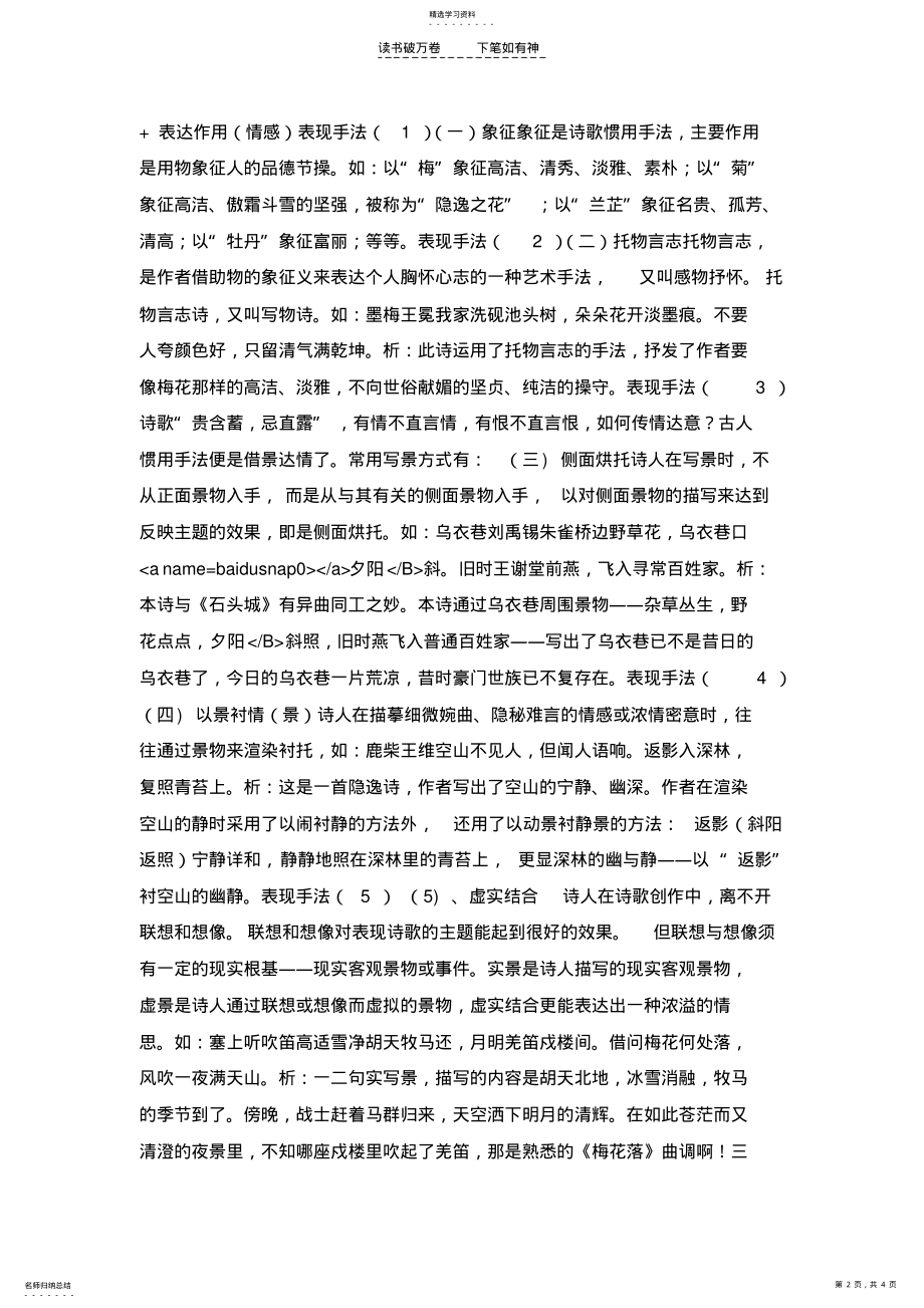 2022年中考语文专题复习《古诗词赏析》课件 .pdf_第2页