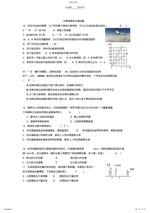 2022年中考物理常见基础题 .pdf