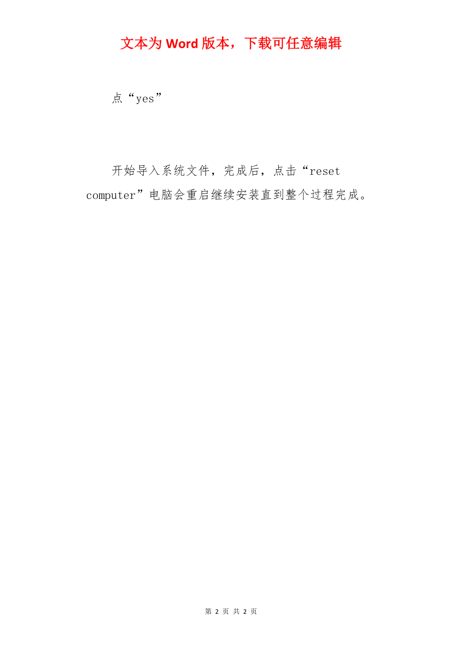 手动GHOST安装系统图解.docx_第2页