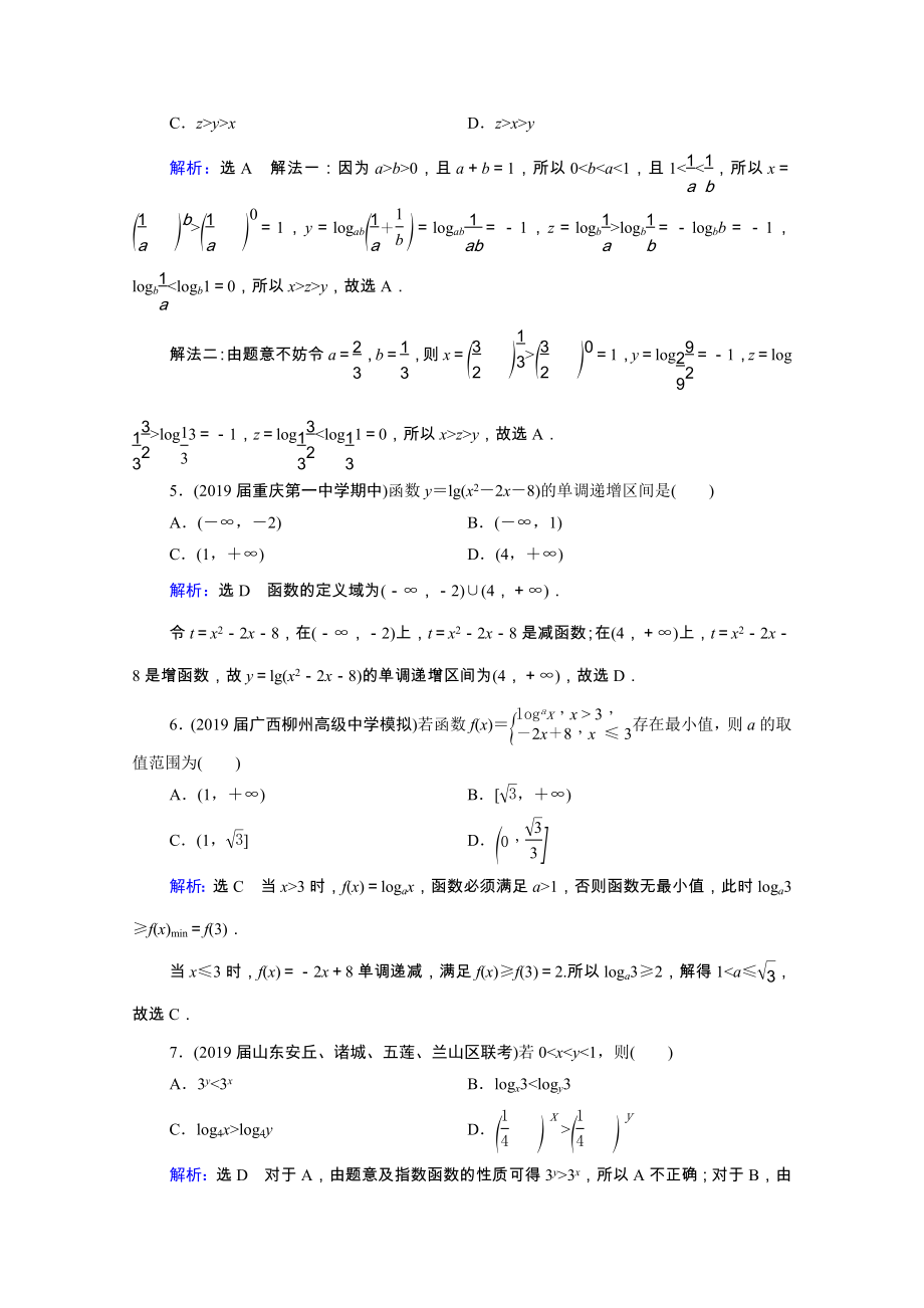 2021届高考数学一轮复习第2章函数的概念及基本初等函数Ⅰ第6节对数与对数函数课时跟踪检测理含解析.doc_第2页