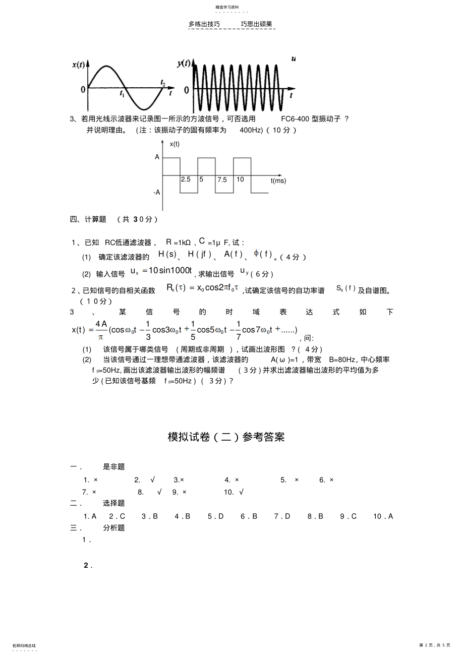 2022年测试技术江征风模拟试卷 .pdf_第2页