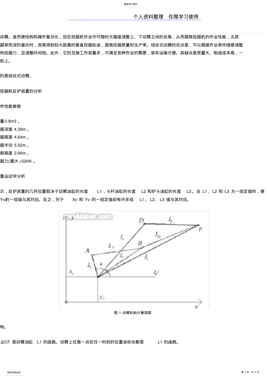 2022年液压挖掘机反铲装置工作过程仿真研究报告 .pdf_第2页