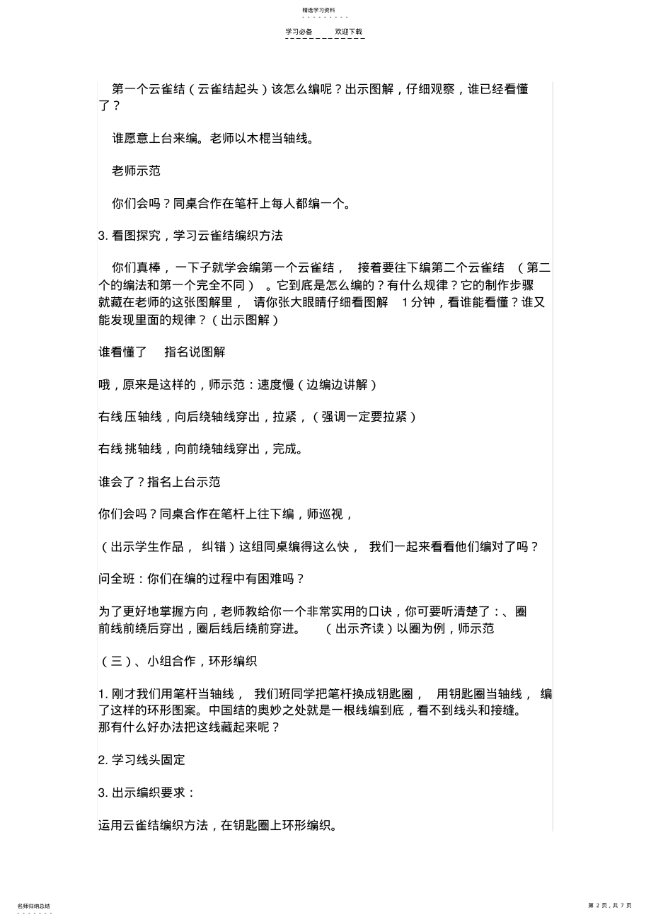 2022年浙教版四上劳动与技术-主题四-绳编花卉教学设计 .pdf_第2页