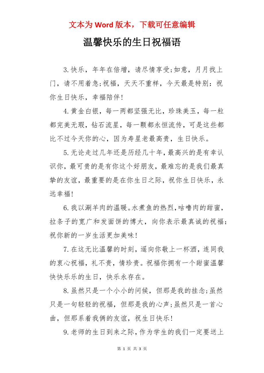 温馨快乐的生日祝福语.docx_第1页