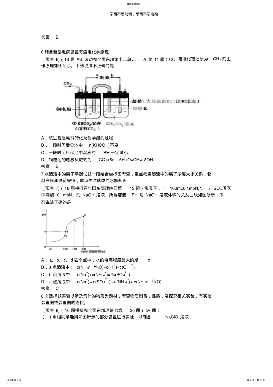 2022年湖南省洞口县第一中学高考化学预测试题 .pdf_第2页