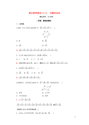 2021_2022学年新教材高中数学第二章平面向量及其应用2.2.1向量的加法课后素养落实含解析北师大版必修第二册.doc