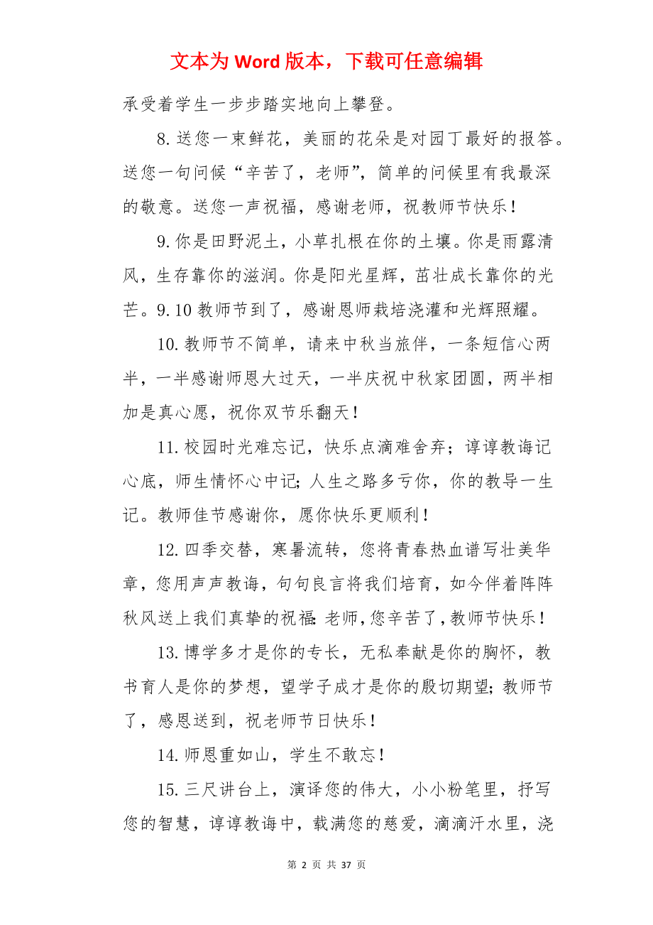 给老师的教师节祝福语.docx_第2页