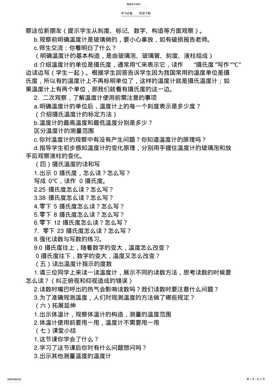 2022年温度和温度计教学设计 .pdf_第2页