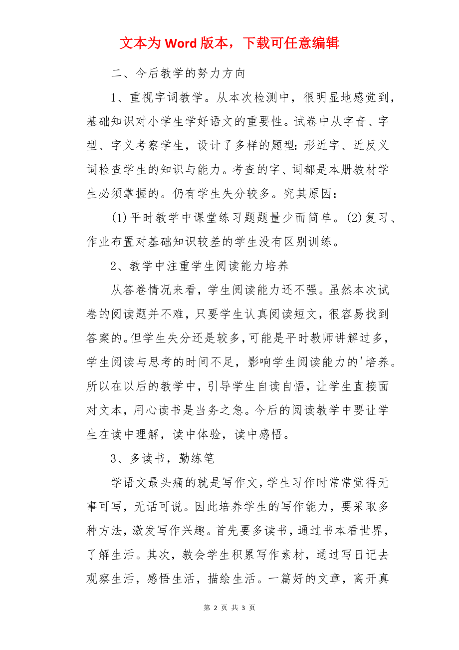 五年级语文下册期中质量分析.docx_第2页