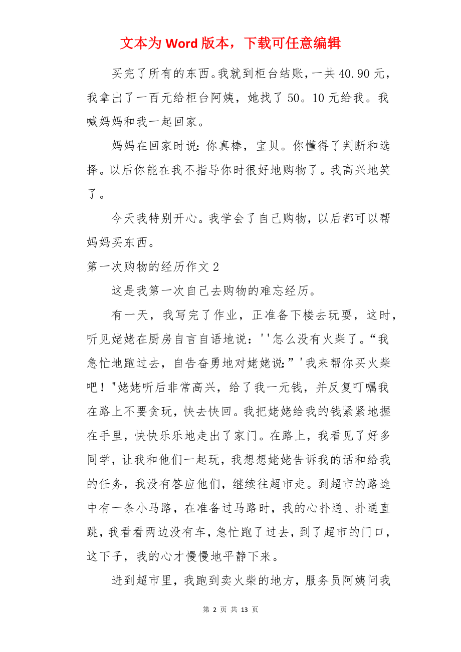 第一次购物的经历作文.docx_第2页