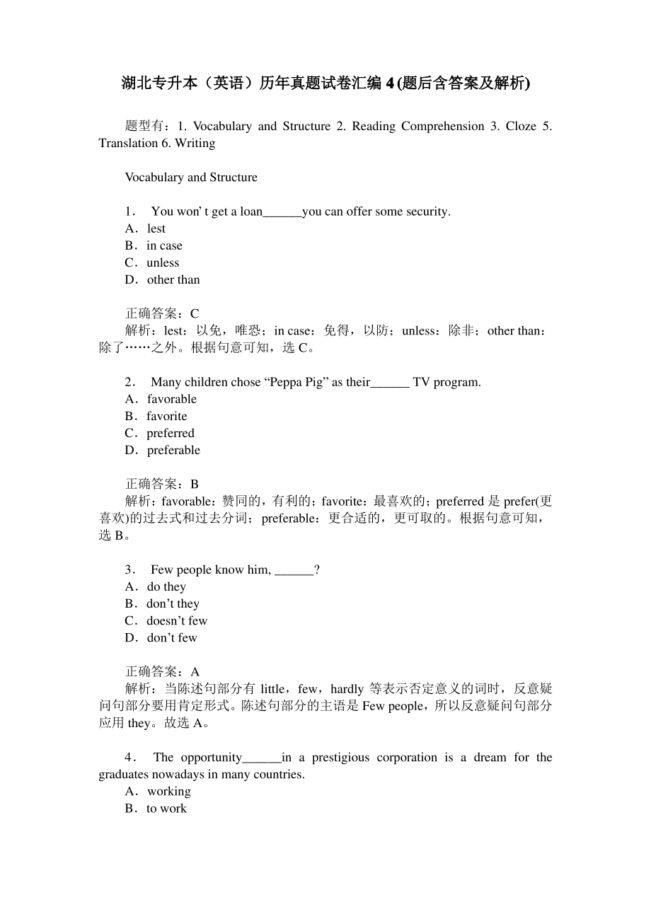 湖北专升本(英语)历年真题试卷汇编4(题后含答案及解析).pdf_第1页