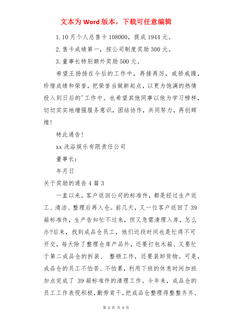 奖励的通告.docx_第2页