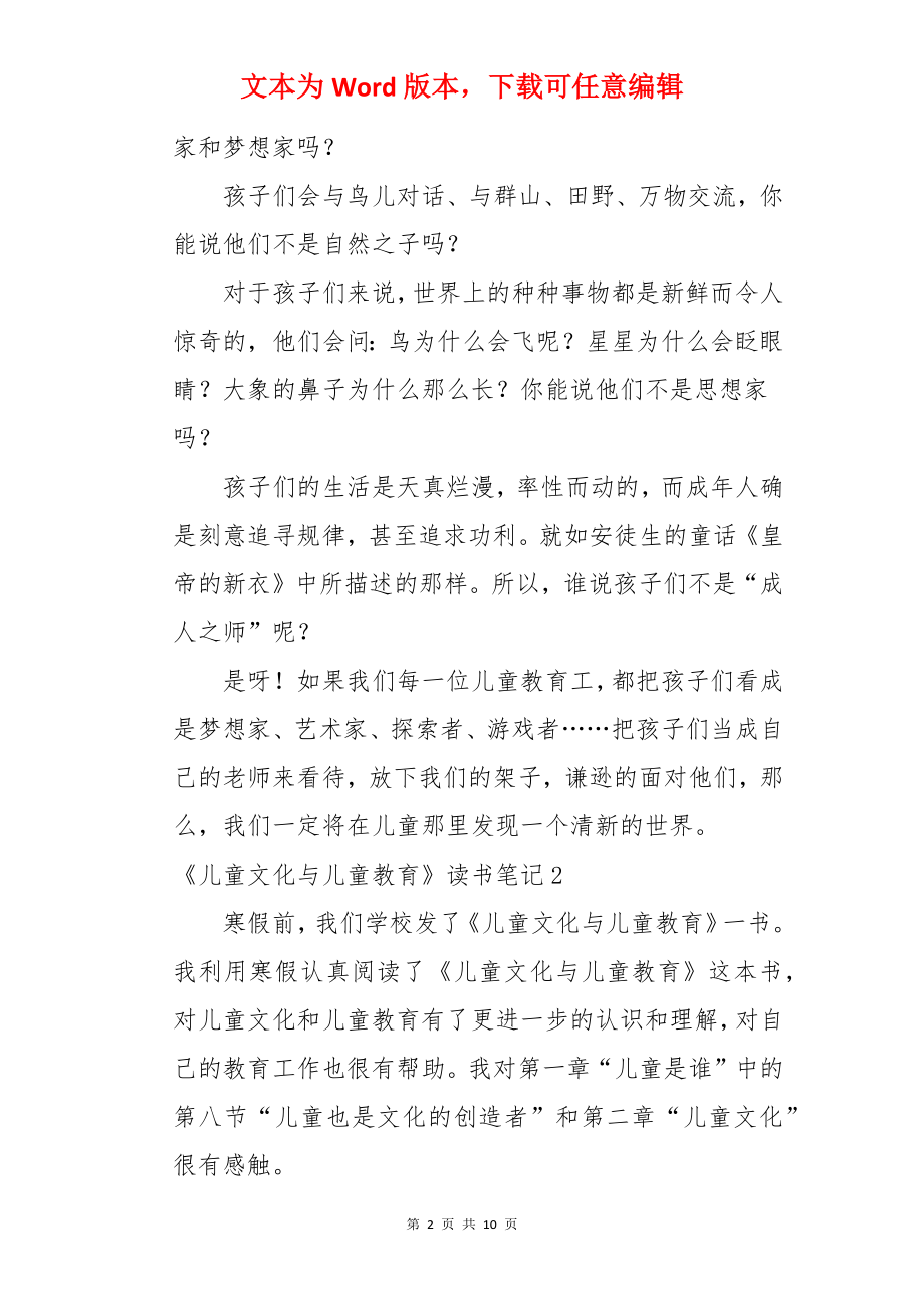 《儿童文化与儿童教育》读书笔记.docx_第2页