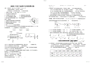 2022年浙江省高中生物竞赛试题含答案 .pdf