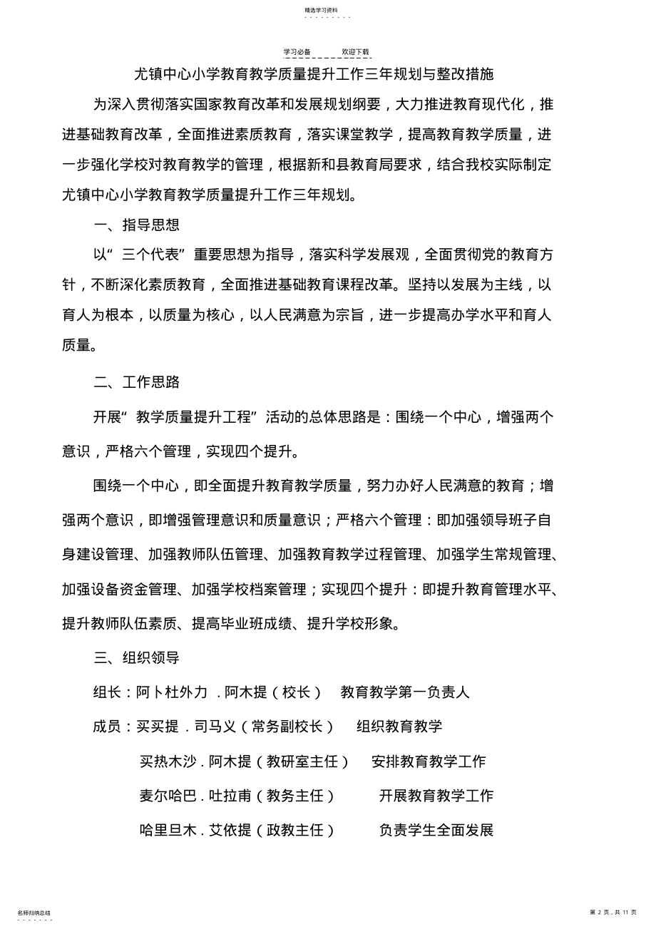 2022年中心小学教育教学质量提升三年规划 .pdf_第2页