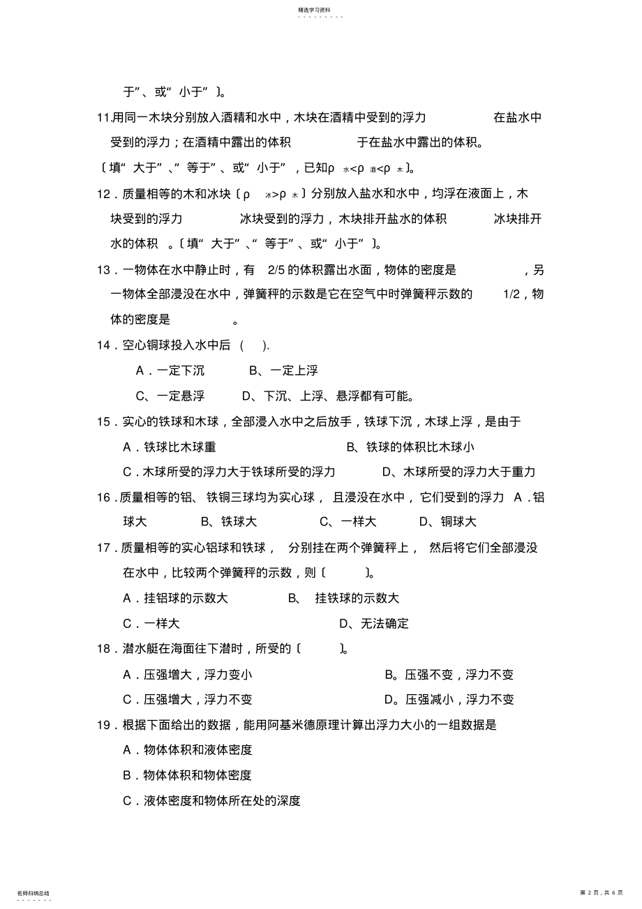 2022年浮力基础和浮力专项训练 .pdf_第2页