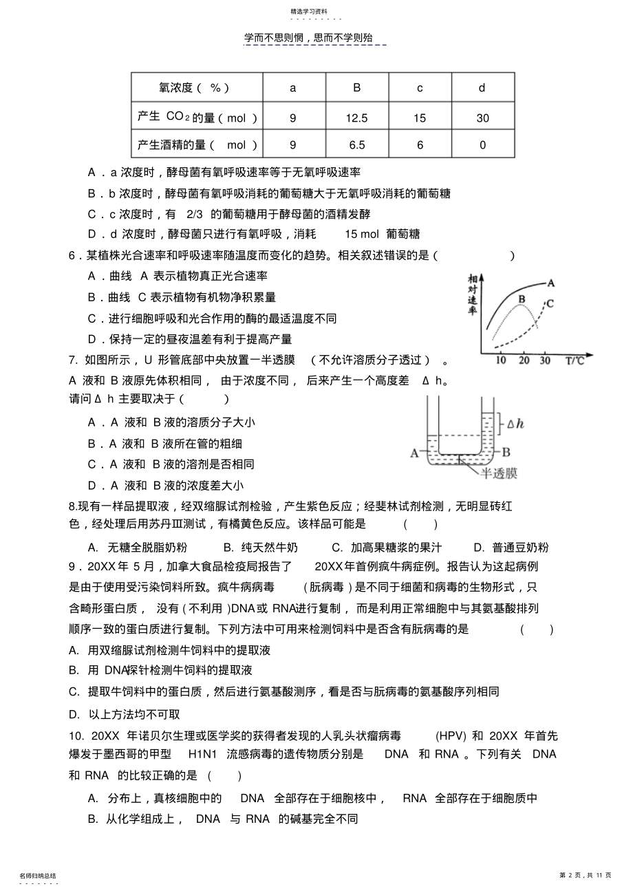 2022年河南省浚县一中高三生物第二次月考题 .pdf_第2页