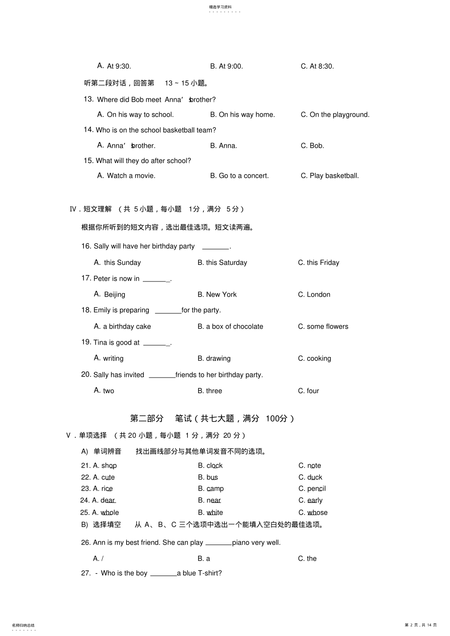 2022年海南省2021年中考英语试题 .pdf_第2页