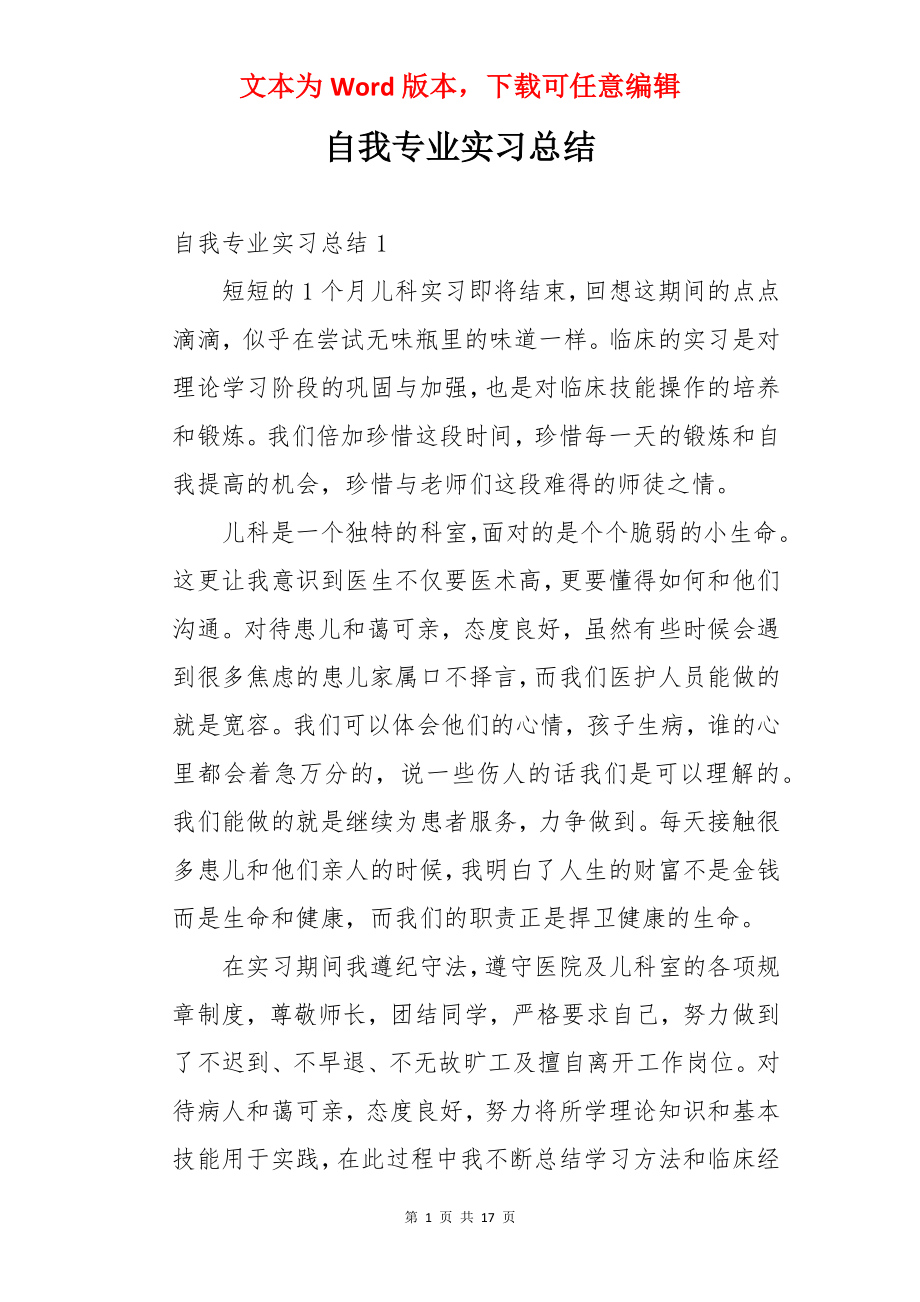 自我专业实习总结.docx_第1页