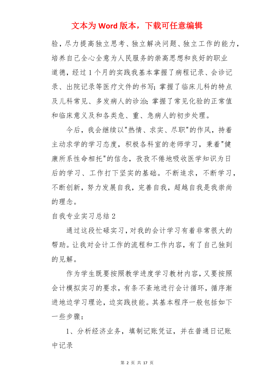 自我专业实习总结.docx_第2页