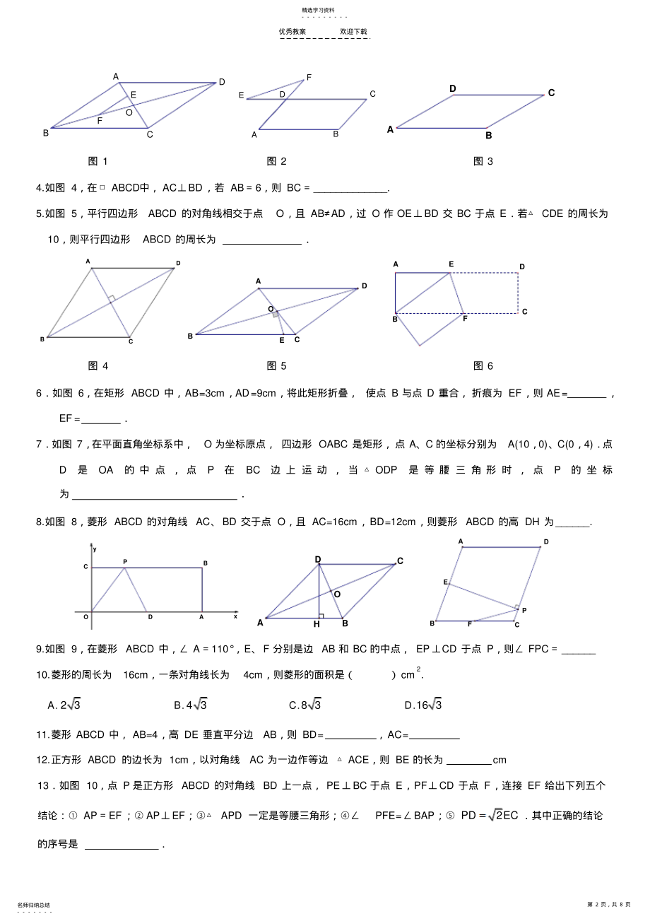 2022年中考复习之四边形专题 .pdf_第2页