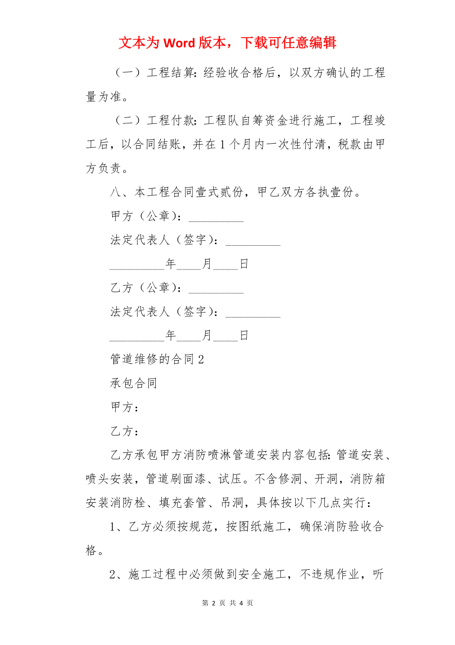 管道维修的合同.docx_第2页