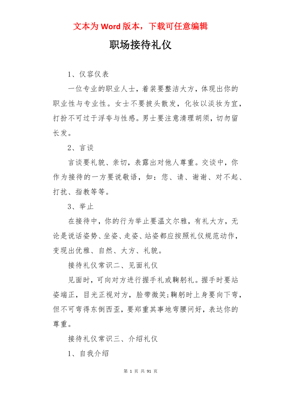 职场接待礼仪.docx_第1页