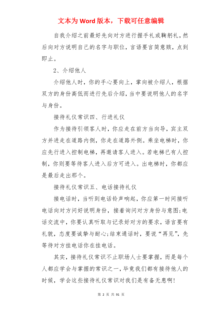 职场接待礼仪.docx_第2页