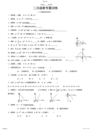 2022年中考数学第一轮复习专题训练之八--二次函数及其应用 .pdf