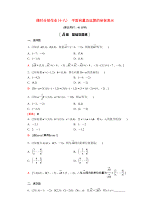 2021_2021学年新教材高中数学第二章平面向量及其应用2.4.2平面向量及运算的坐标表示课时作业含解析北师大版必修第二册.doc