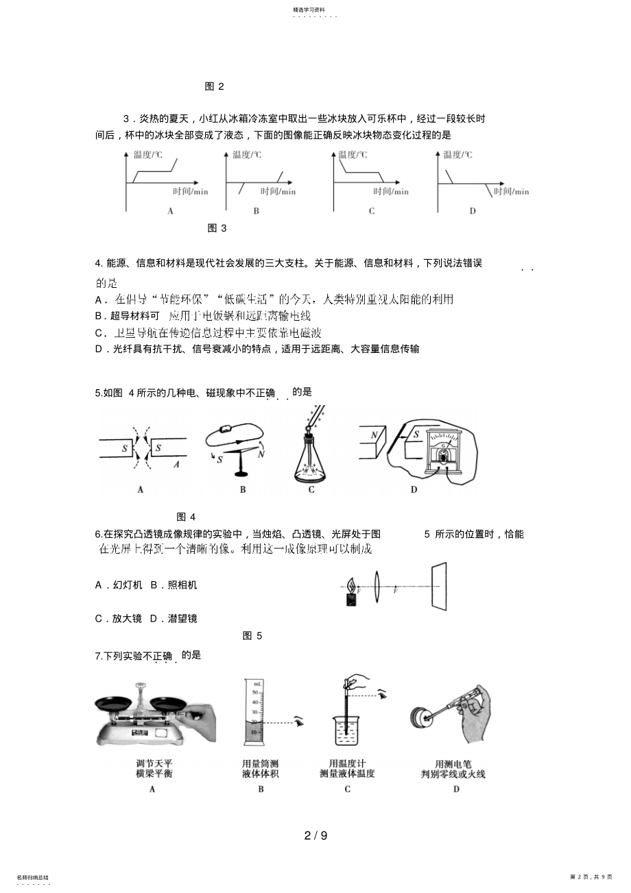 2022年济宁中考物理试题及答案 .pdf_第2页