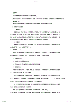 2022年混凝土路面修复施工方案 .pdf