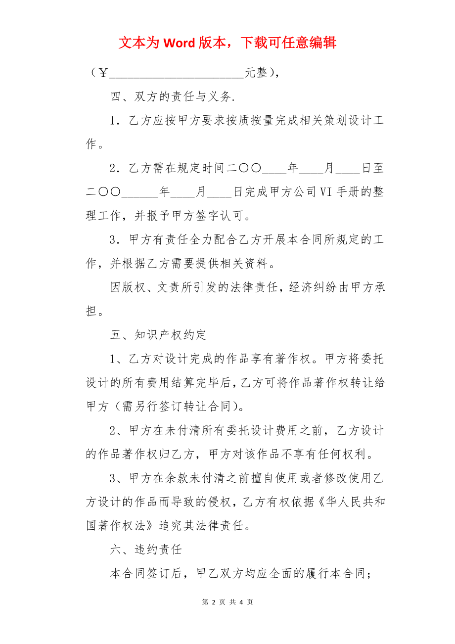 VI手册设计合同.docx_第2页