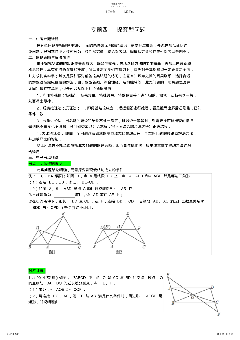 2022年中考数学第二轮复习专题 2.pdf_第1页