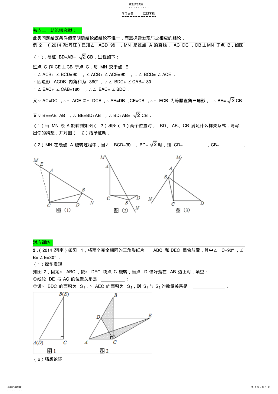 2022年中考数学第二轮复习专题 2.pdf_第2页