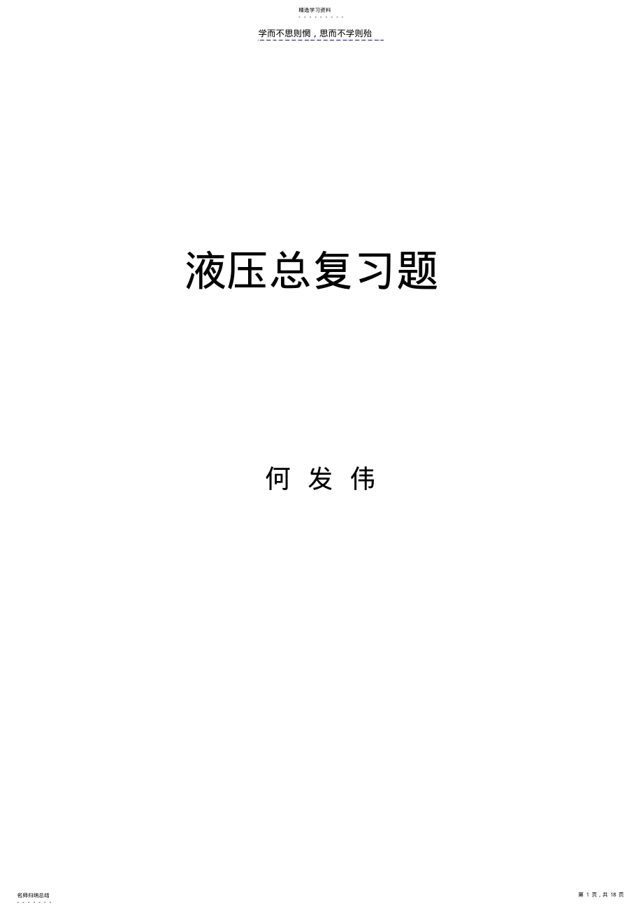 2022年液压与气动技术包括答案 .pdf_第1页