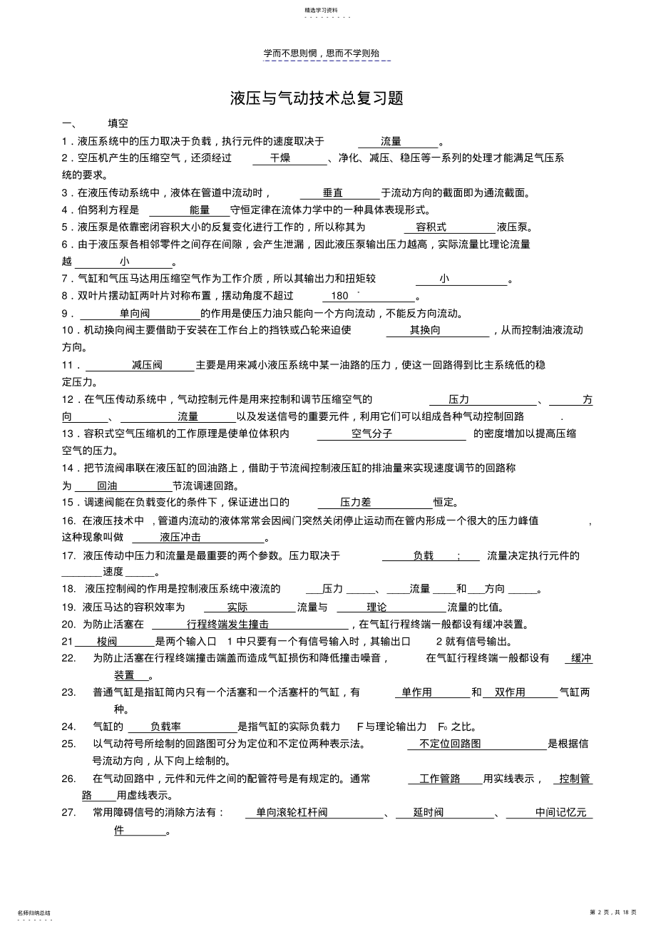 2022年液压与气动技术包括答案 .pdf_第2页