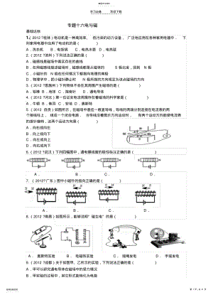 2022年中考物理分类精粹专题十六电与磁 .pdf