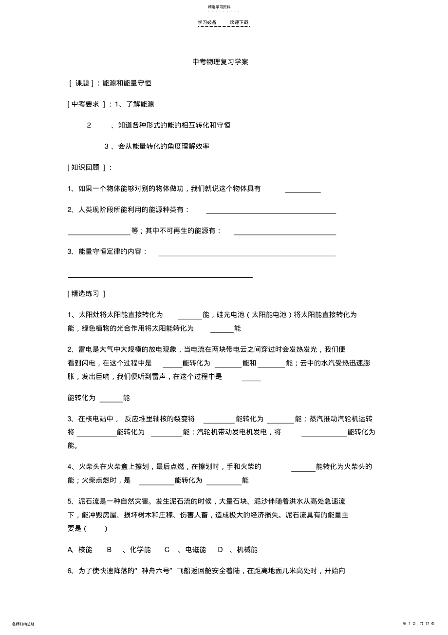 2022年中考物理复习热学 .pdf_第1页