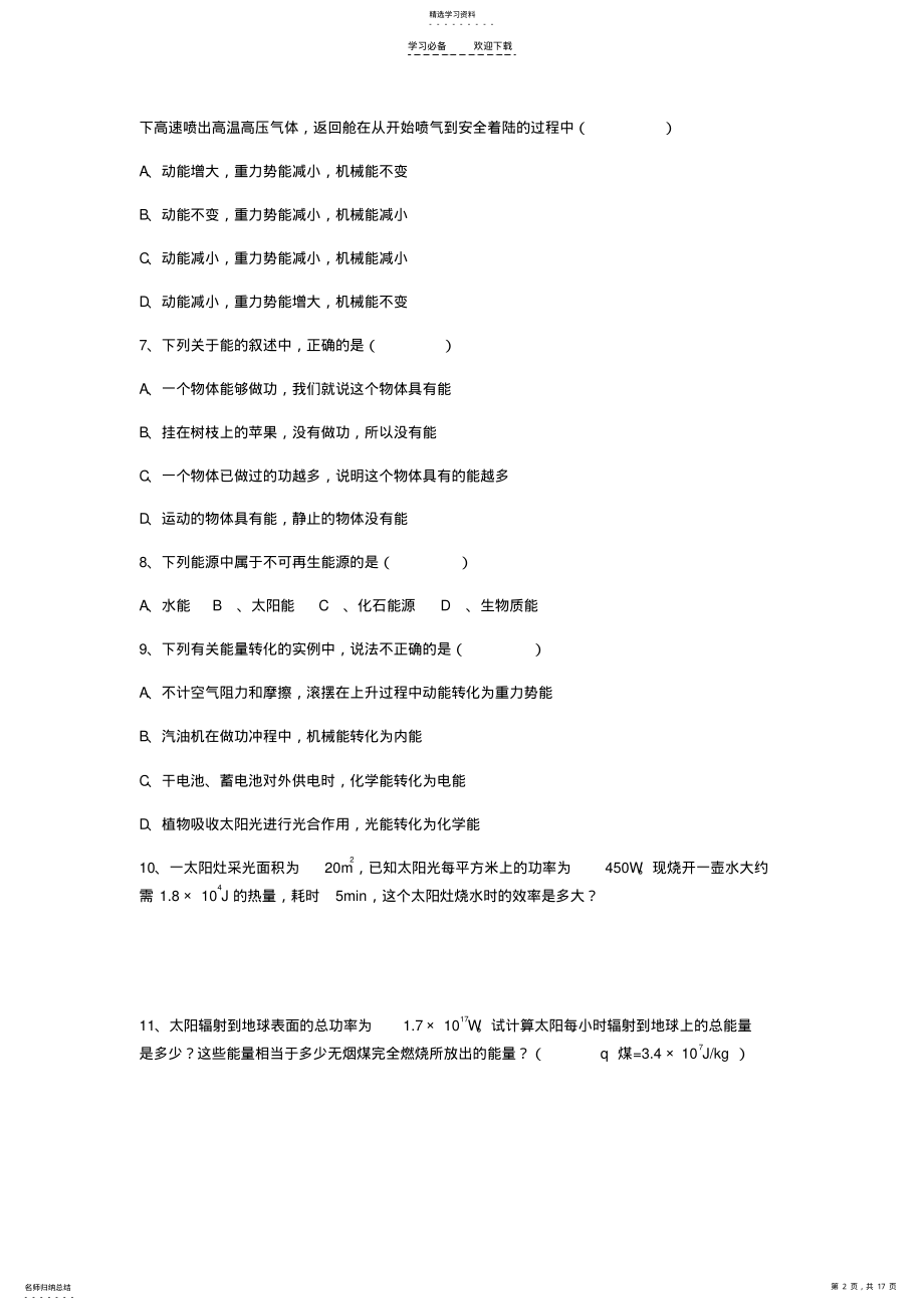 2022年中考物理复习热学 .pdf_第2页