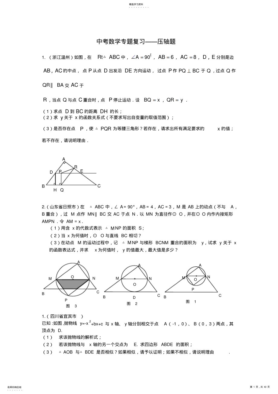 2022年中考数学压轴题含答案 .pdf_第1页