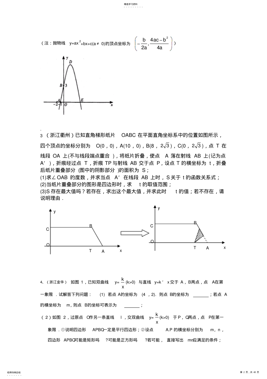 2022年中考数学压轴题含答案 .pdf_第2页