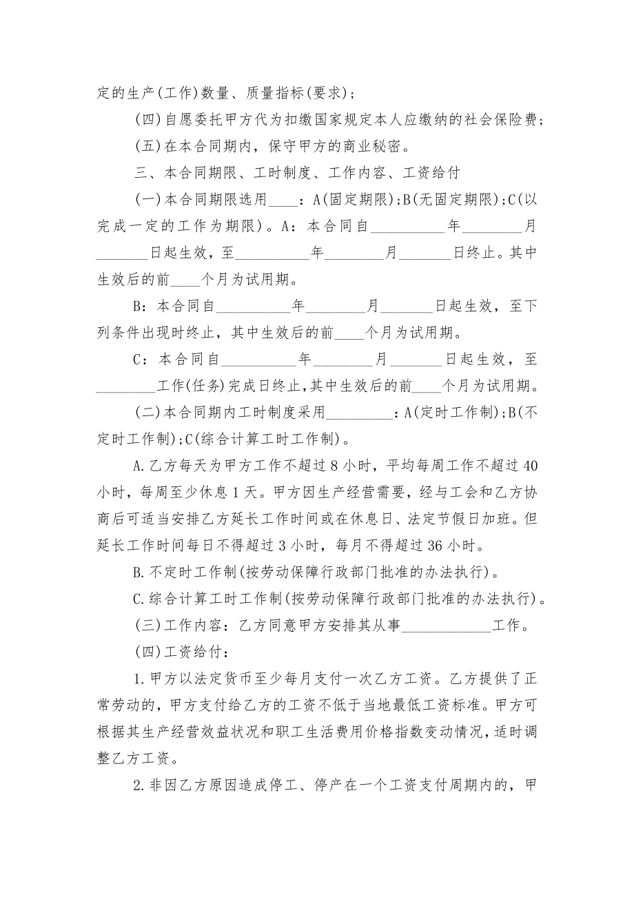 电子版个人劳动标准版合同协议标准范文通用参考模板可修改打印最新3篇.docx_第2页