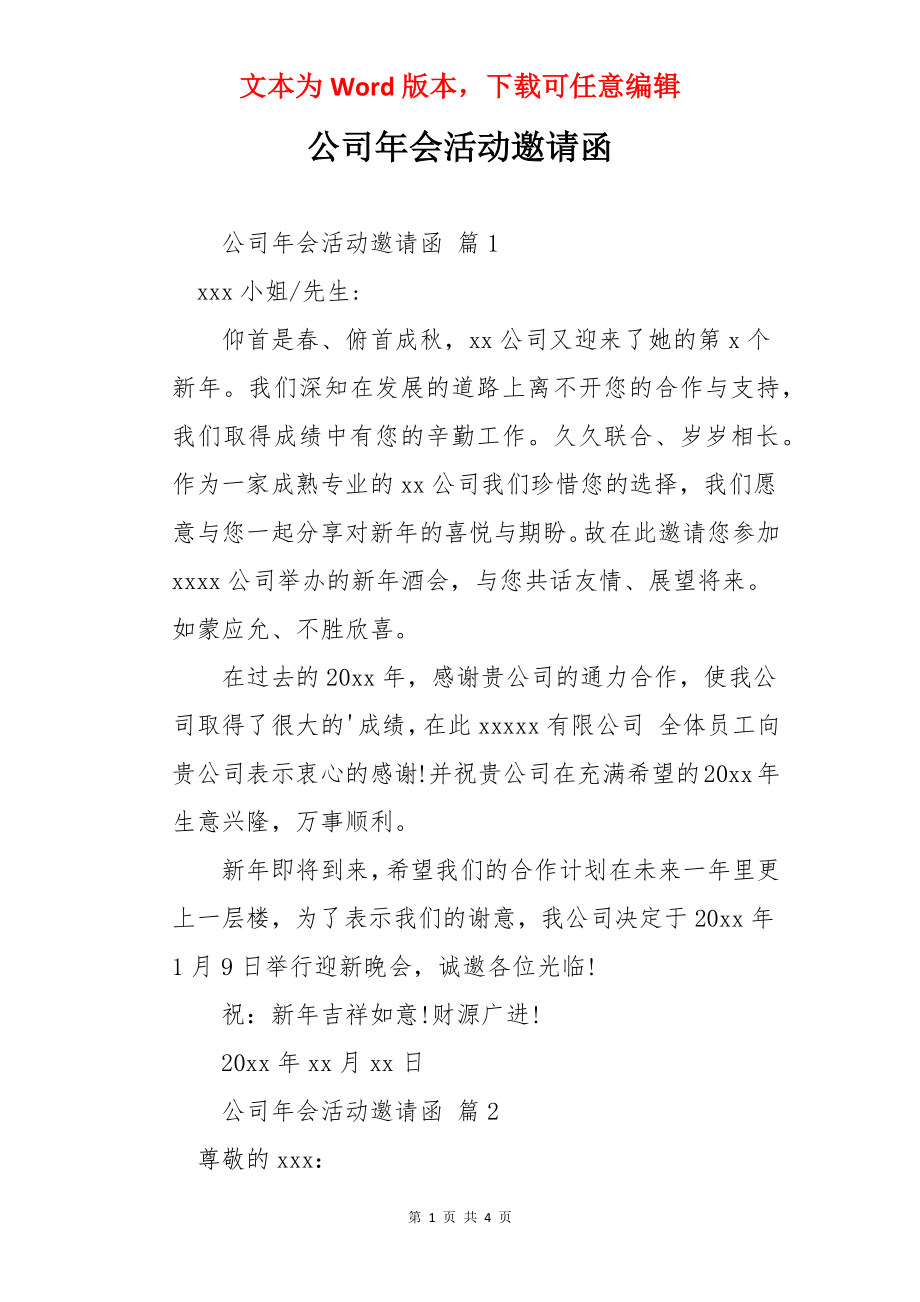 公司年会活动邀请函.docx_第1页