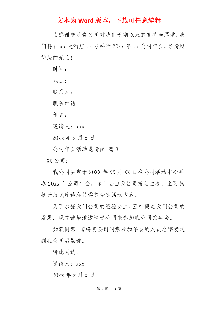 公司年会活动邀请函.docx_第2页