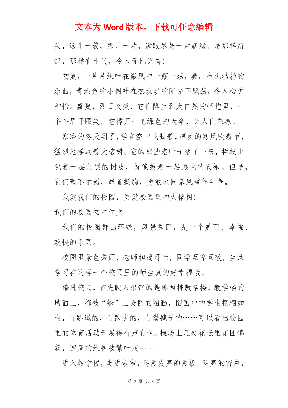 我们的校园初中作文.docx_第2页