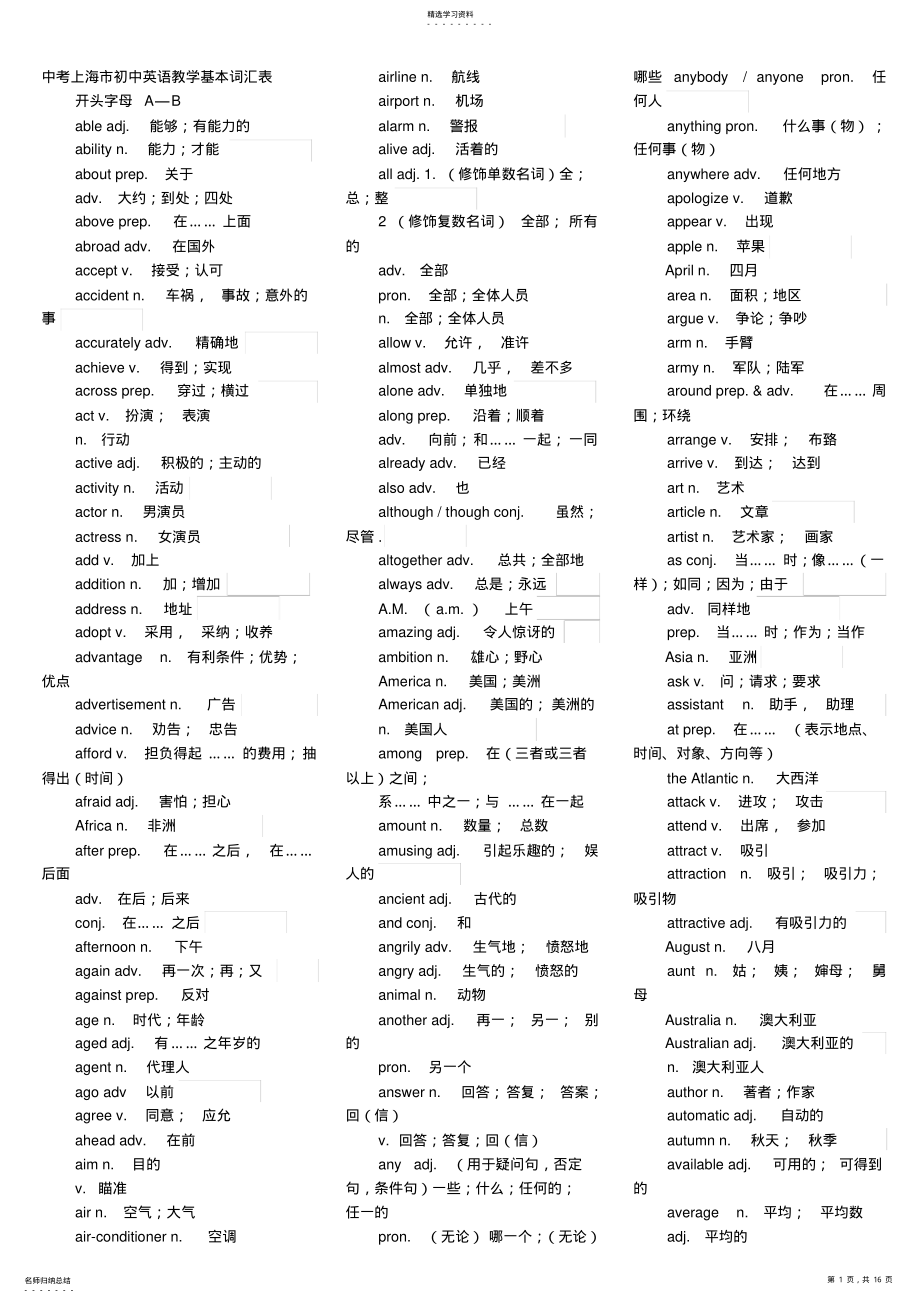 2022年中考上海市初中英语教学基本词汇表 .pdf_第1页