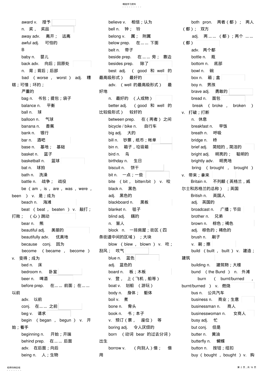 2022年中考上海市初中英语教学基本词汇表 .pdf_第2页